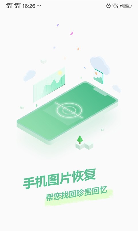 图片恢复安卓官方版图1