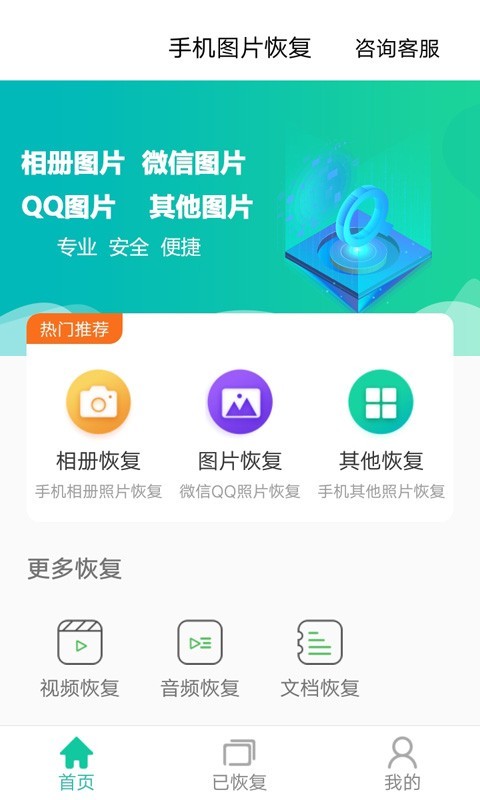 图片恢复安卓官方版图2