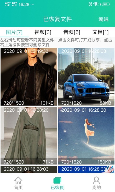 图片恢复安卓官方版图3