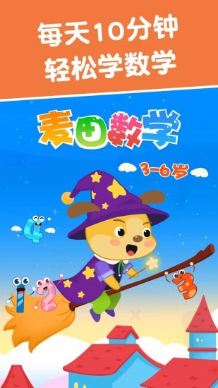 麦田数学安卓官方版图2