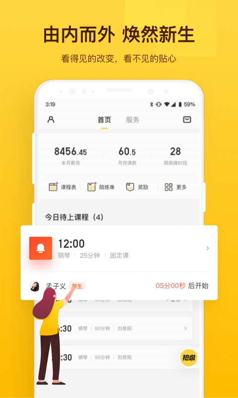 VIP陪练老师端手机正版图2