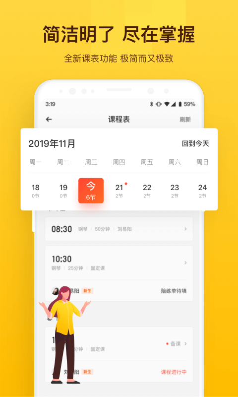 VIP陪练老师端手机正版图3