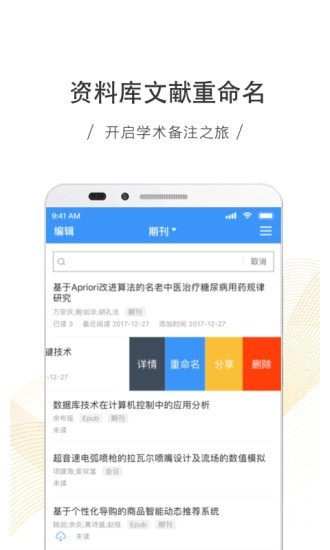 全球学术快报手机正版图1