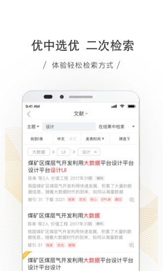 全球学术快报手机正版图2