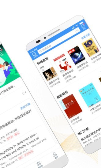 全球学术快报手机正版图3