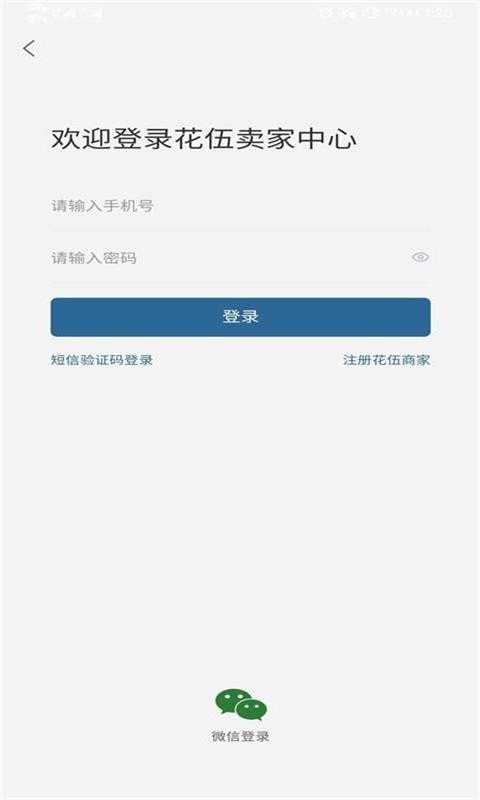 花伍供应商平台最新版图2