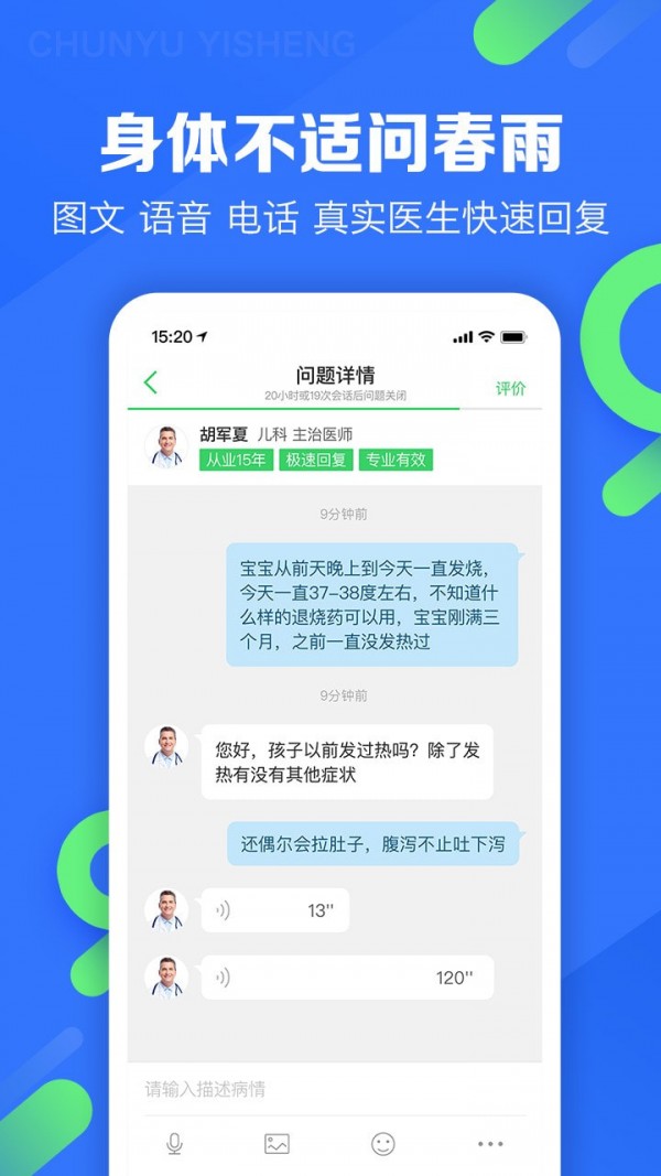 春雨医生无广告版(3)