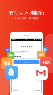 网易邮箱大师无广告版(1)