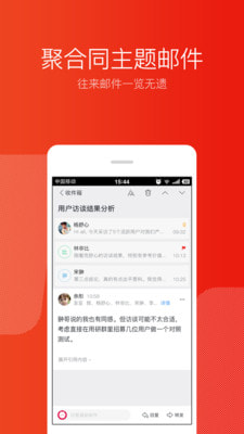 网易邮箱大师无广告版(2)