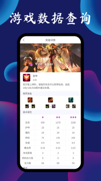 云顶攻略助手直装版图1