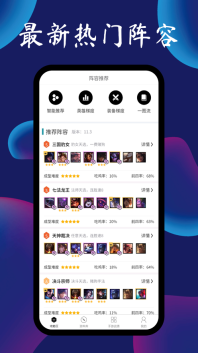 云顶攻略助手直装版图2