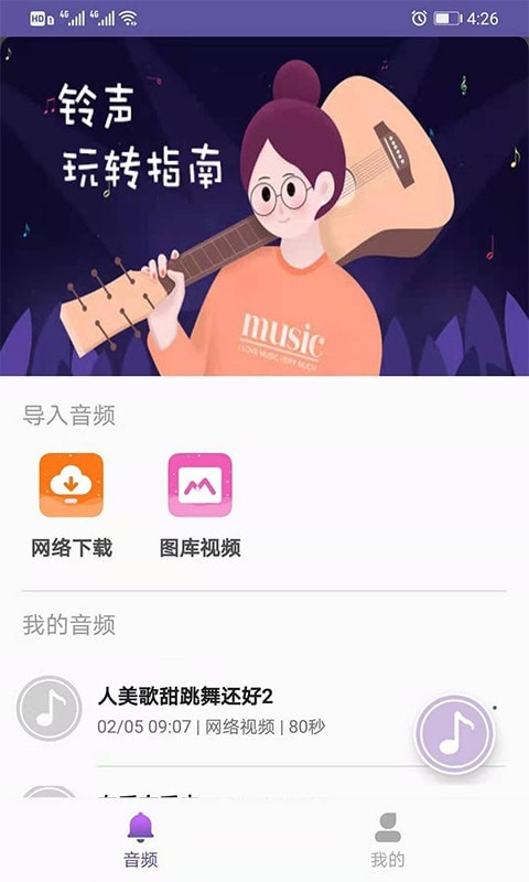 66铃声剪辑手机版图3