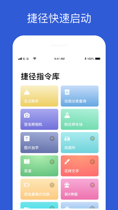 快捷指令库免费版图2