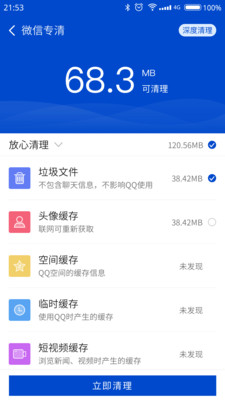 系统管家安卓直装版图1