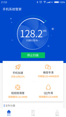 系统管家安卓直装版图3