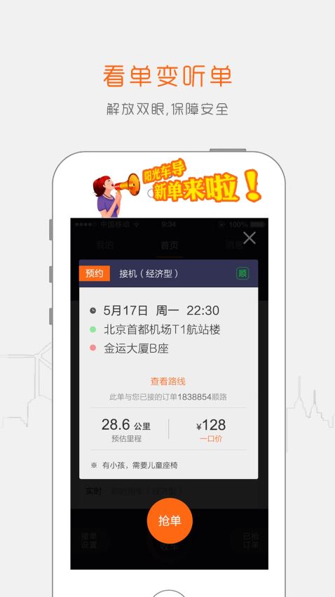 阳光出行官方最新版图2