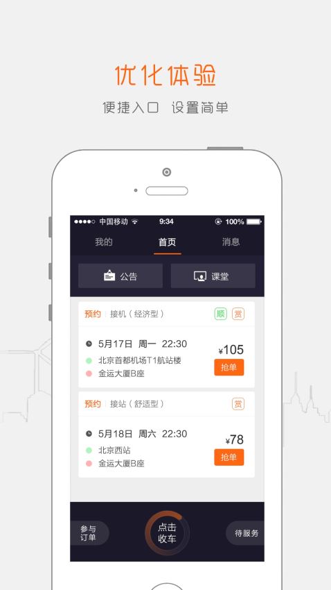 阳光出行官方最新版图3