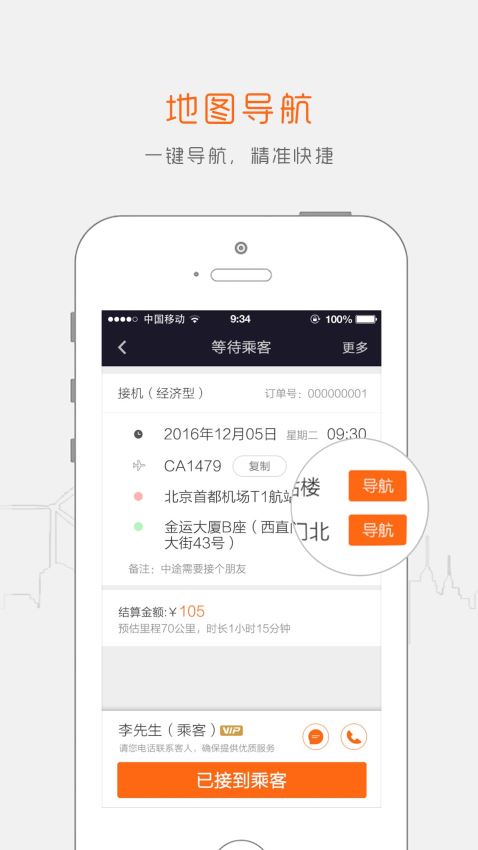 阳光出行官方最新版图4