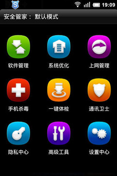 安全管家手机免费版图3