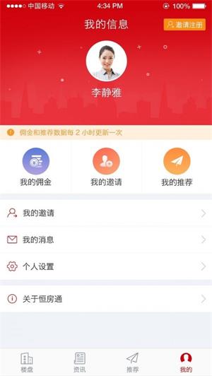 恒大恒房通官方版(2)