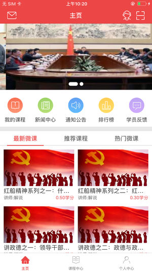 云南干部在线学习安卓官方版图1