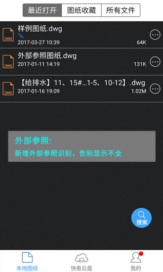 CAD快速看图官方正版图4