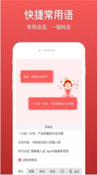 微商输入法无广告版图2