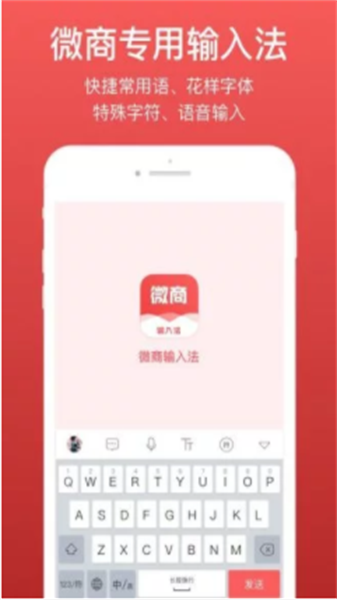 微商输入法无广告版图3
