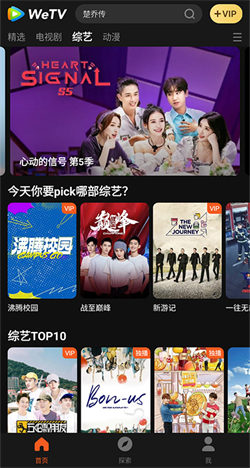 wetv腾讯视频安卓直装版图4