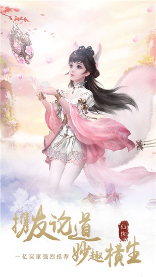仙魔变手游直装版图3