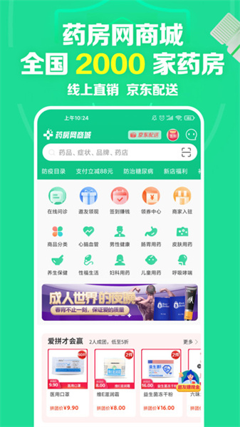 药房网商城正版(3)