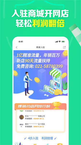 药房网商城正版(4)