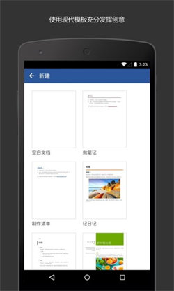 MicrosoftWord官方正版(2)