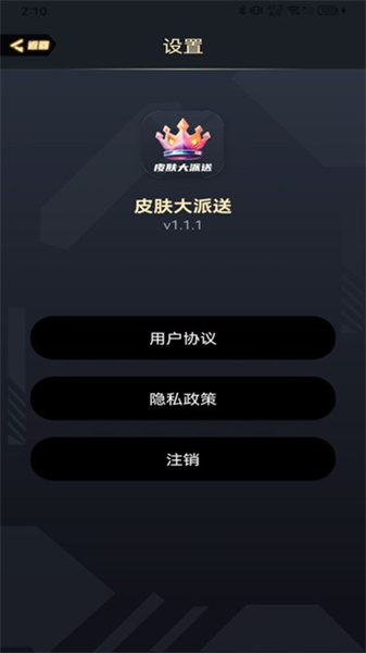 皮肤大派送无广告版图3
