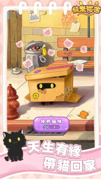 快乐猫舍官方最新版图3
