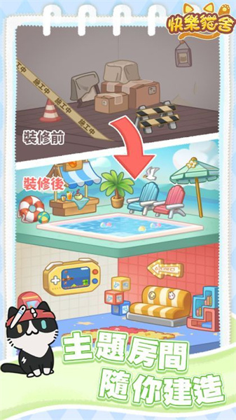 快乐猫舍官方最新版图4