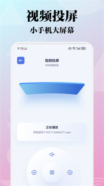 极闪影视投屏无广告版图1