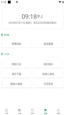夜猫影视安卓版(2)