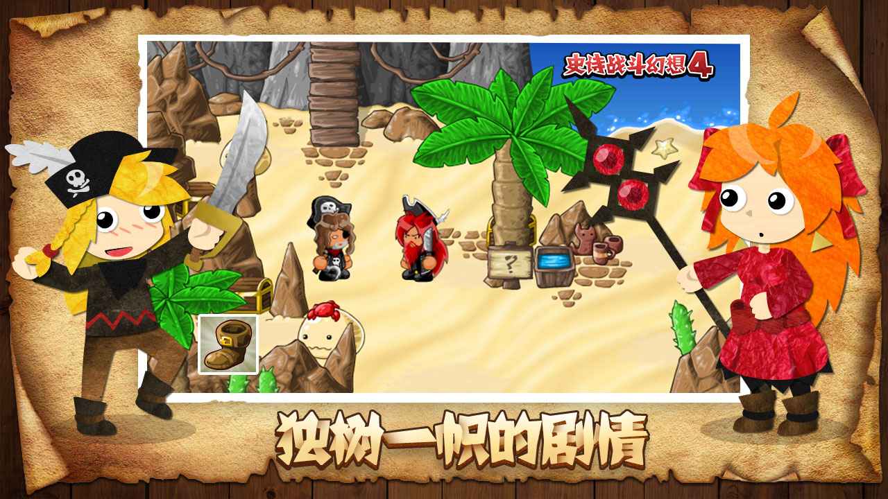 史诗战斗幻想4游戏纯净最新版图3