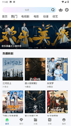雪豹视频追剧官方正版图3