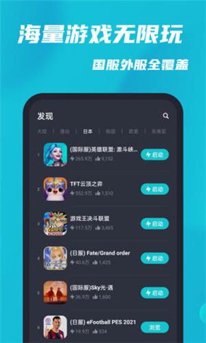Tap加速器最新版图1