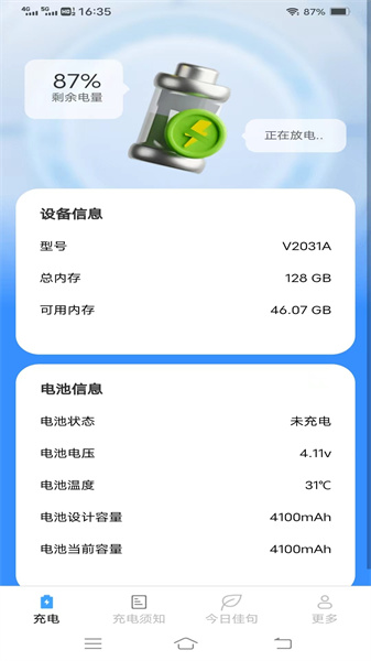 雷龙充电盒安卓官方版图2