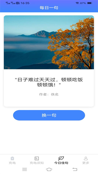 雷龙充电盒安卓官方版图3