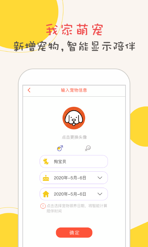 狗狗语翻译器安卓直装版图1