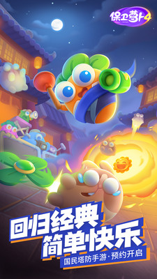 保卫萝卜3腾讯版图2