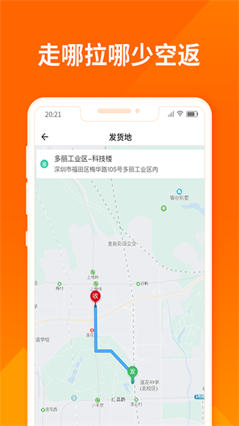货拉拉司机版图1: