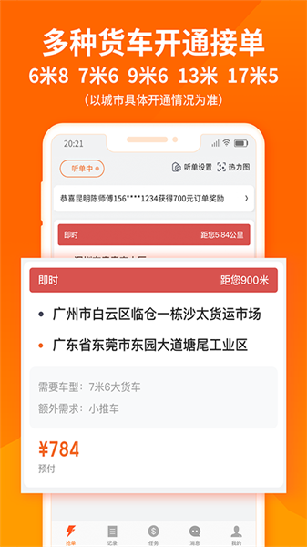 货拉拉司机版图2: