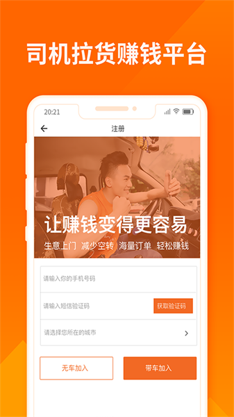 货拉拉司机版图3: