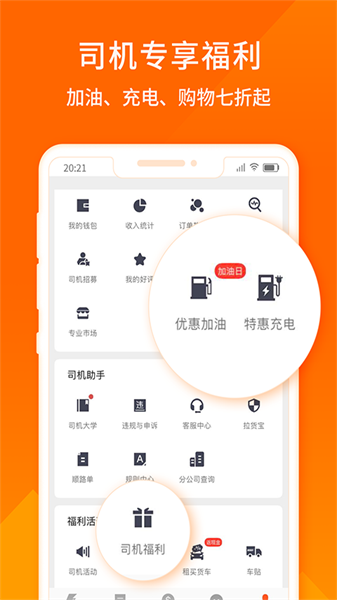 货拉拉司机版图4: