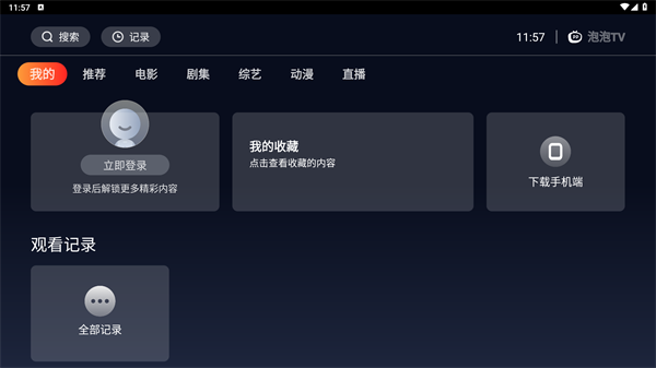 海星TV最新免费版图1: